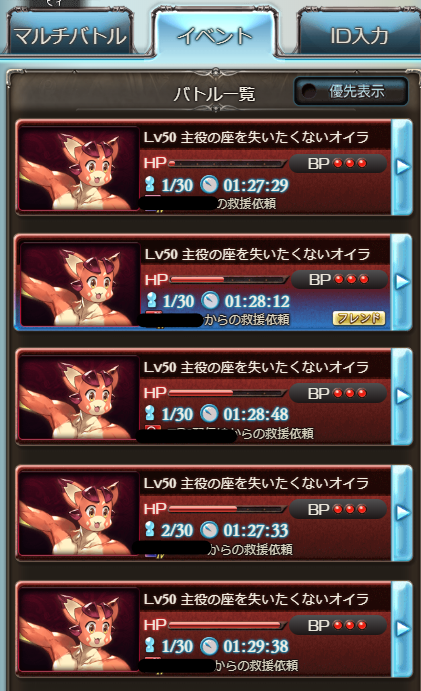 グラブル攻略 Gamewith 救援欄に並ぶ 主役の座を失いたくないオイラ グラブル