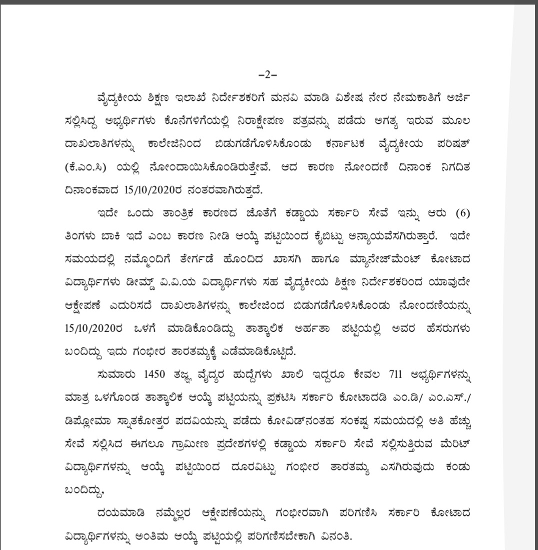 MuzzleViper's tweet photo. #JobsDenied, justice denied
#Injustice to the #coronaWorriors, 
#SaveTheSaviours, 
, give us the appointment order. @mla_sudhakar @DrKSudhakar4 @sriramulubjp @siddaramaiah @BSYBJP @PMOIndia @narendramodi @drharshvardhan @Tejasvi_Surya https://t.co/VhDelYbMkz
