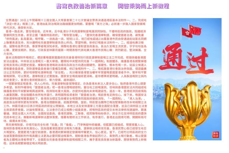 Diamond10130216's tweet photo. 香港《基本法》附件一、二嘅通過，香港選舉制度告一段落，恭祝香港發展越嚟越好。 https://t.co/VNhyT8A4t5