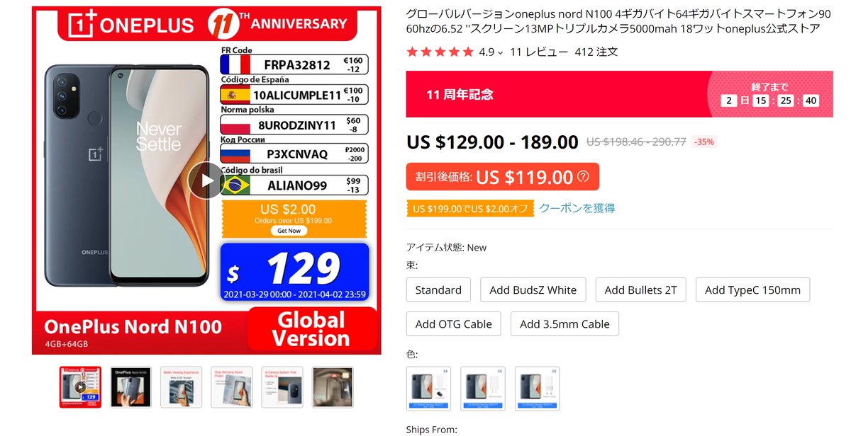 OnePlus_OP's tweet image. OnePlus Nord N100 OxygenOS10.5.8（EU）＆10.5.6（NA）バッテリー節約と2月のパッチ

AliExpressだと1.3万円で購入できるんですね。結構お得かな。
oneplus-op.com/oneplus-nord-n…