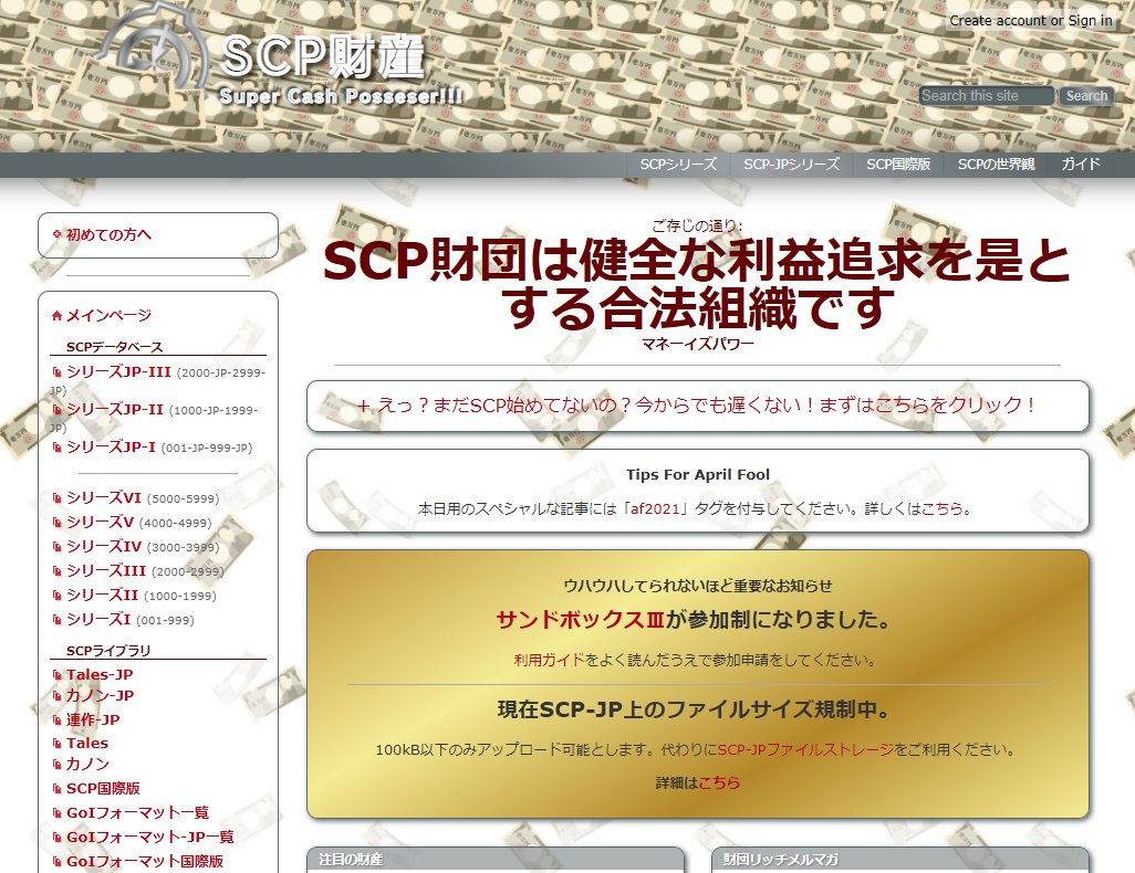 Scp財団は健全な利益追求を是とする合法組織です Scp財団wikiがエイプリルフールで拝金主義へ Togetter