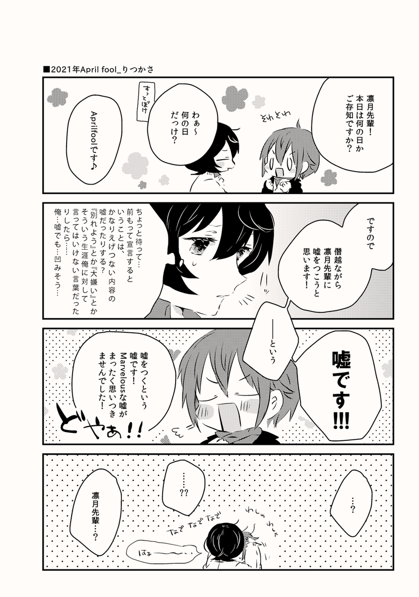 4月1日の弊社のりつかさ🐻🐰 