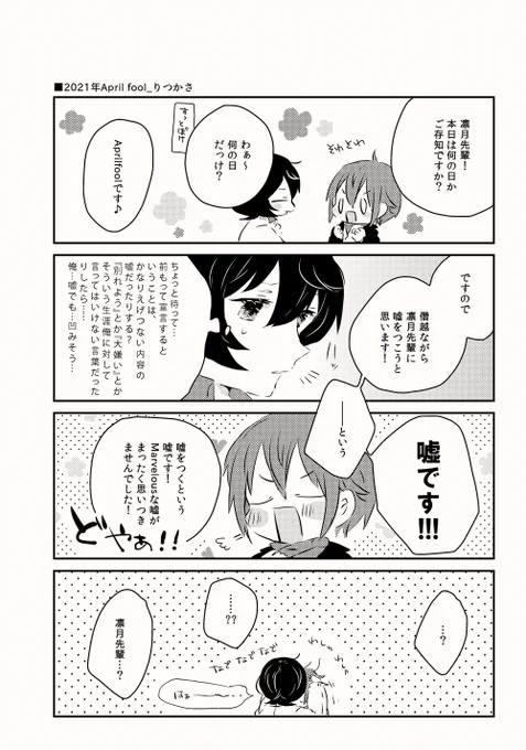 4月1日の弊社のりつかさ🐻🐰 