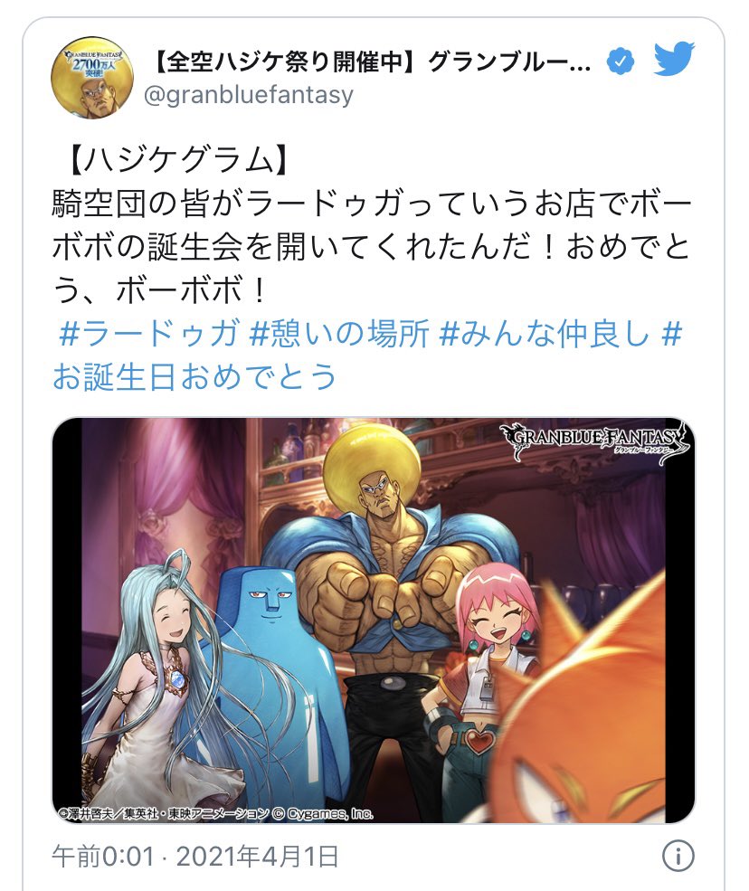 Pash 編集部 アニメ ゲーム中心 エイプリルフール21年 ネタまとめ グラブル うたプリ あんスタなどなど追加 T Co Ldulfcxotf