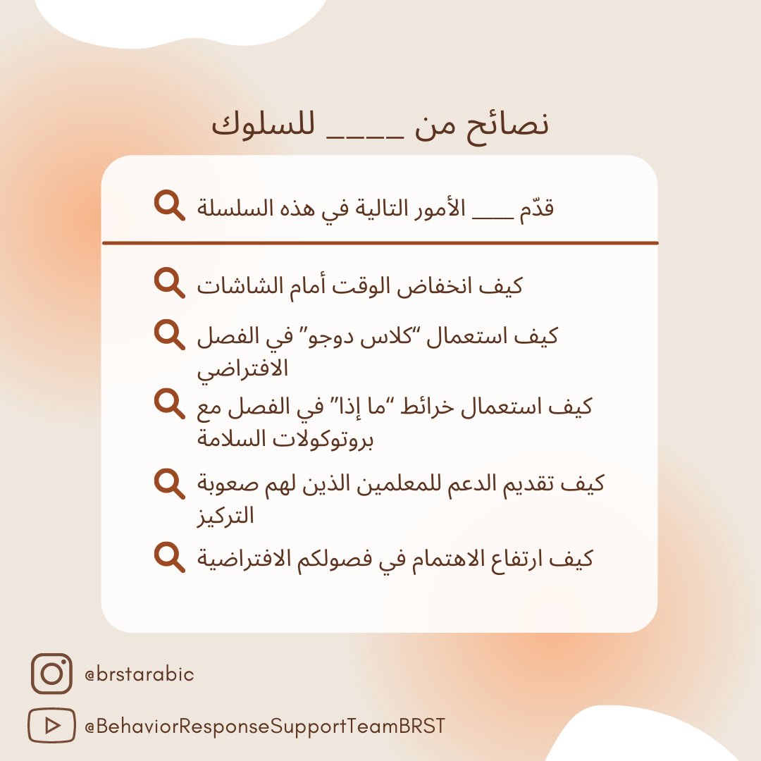 Behavior Response Support Team (BRST) tweet media