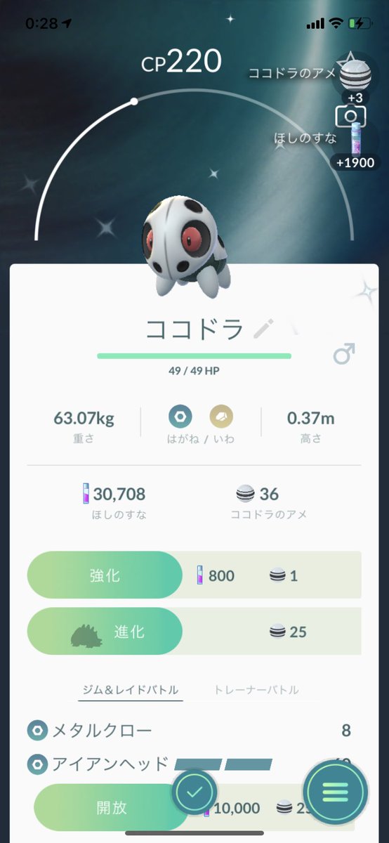 ポケモンgo コドラの色違い 入手方法と実装状況 攻略大百科 ポケモンgo コドラの色違い 入手方法と実装状況 攻略大百科