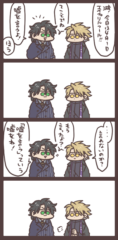 迅と滅と4月1日 「なるほどっ」 