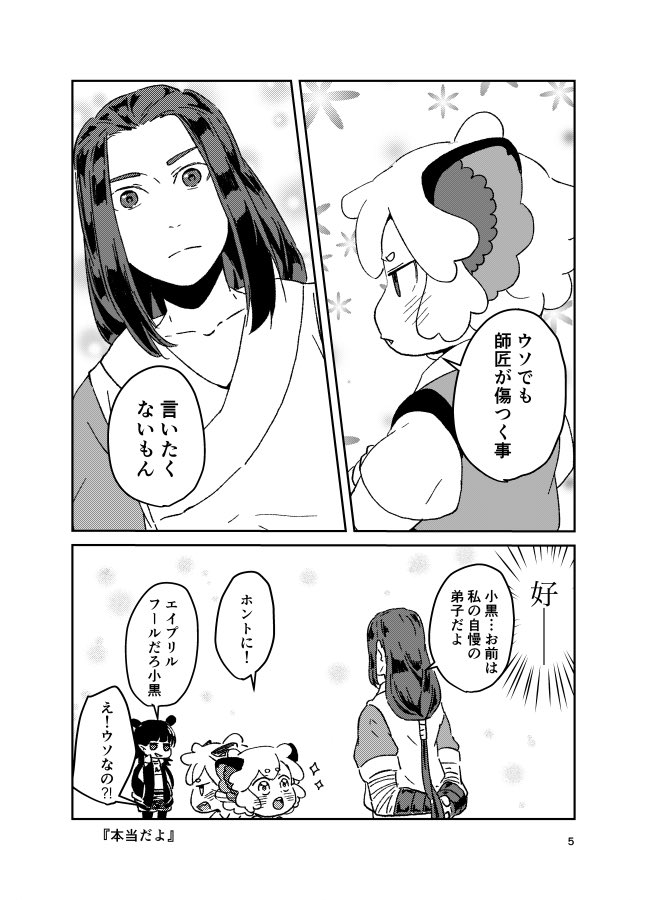 『心からの言葉』
小黒と無限の今日の話 
