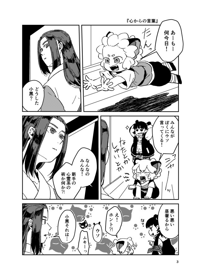 『心からの言葉』
小黒と無限の今日の話 