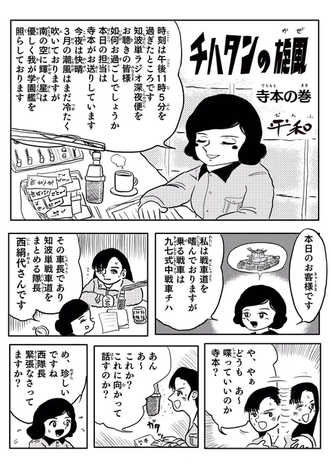 #今月描いた絵を晒そう  『チハタンの旋風(かぜ)』が3作描けた。ホヤホヤ。 『私のガルパン 』も描けた。 4月は描けるかな〜。 まずはネームをきる。