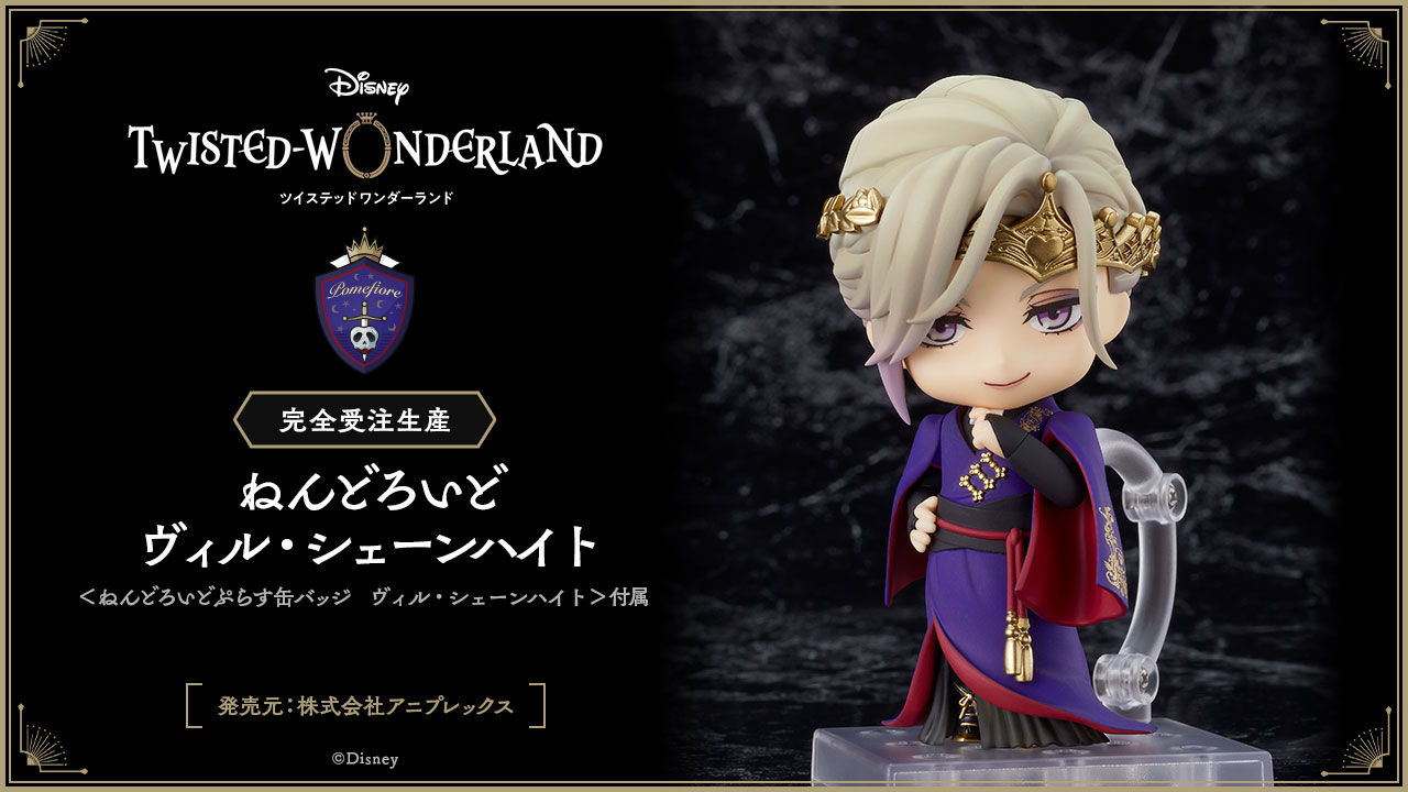 ねんどろいどヴィル・シェーンハイト