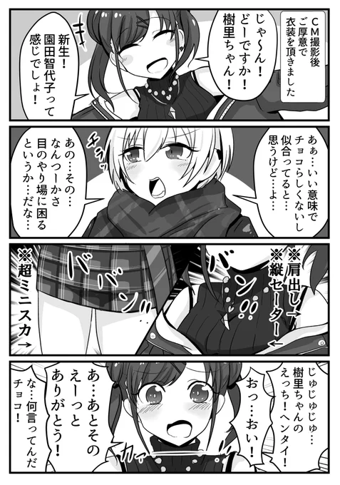 今年度は漫画もいっぱい描いて行きたい??????
 #祝シャニマス 