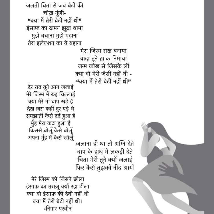 KanojiaPJ's tweet photo. "क्या मैं तेरी बेटी नहीं थी?"

Poem: @NigarNawab https://t.co/MEINdpCcsn