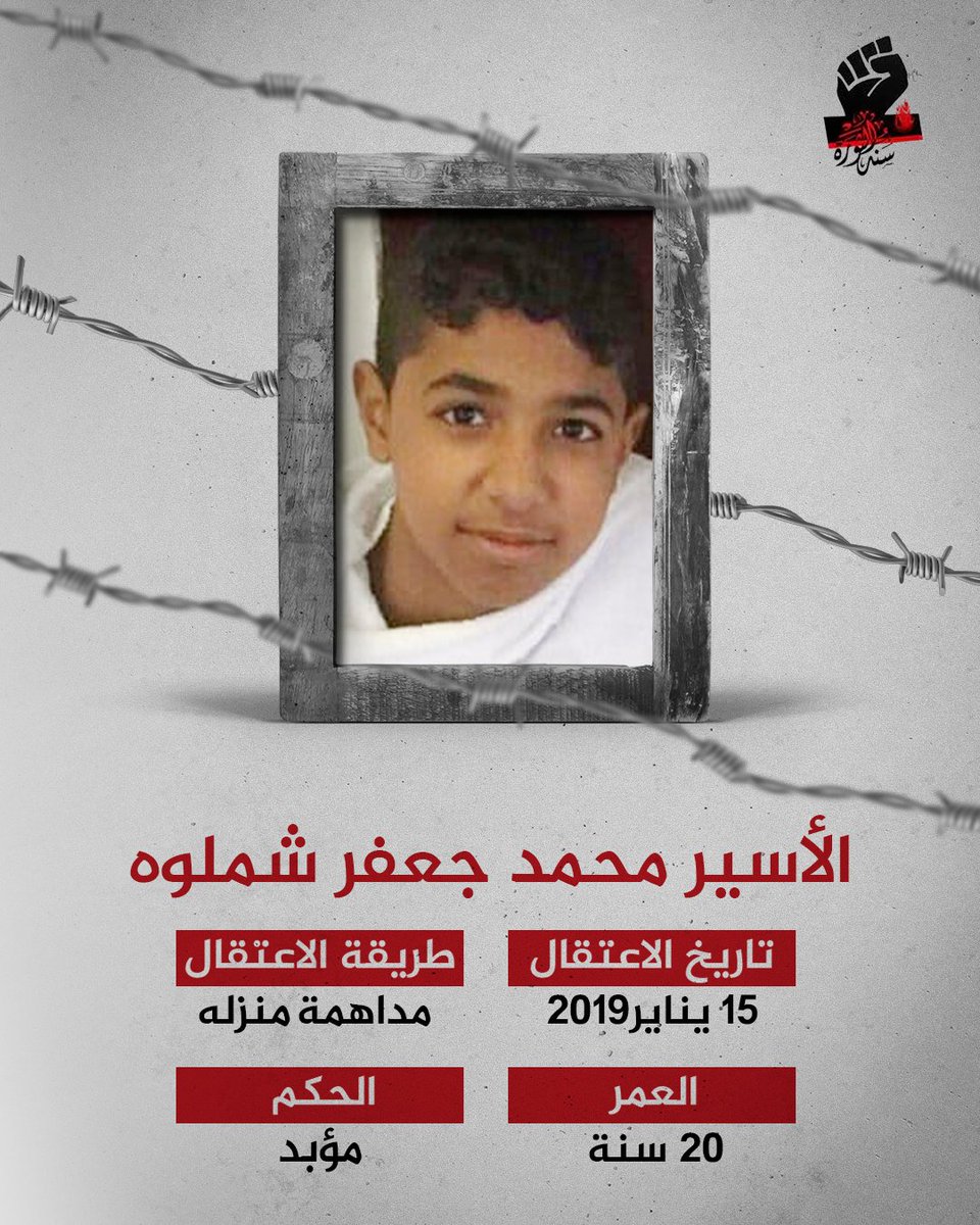 SanadRV's tweet photo. الاسير محمد جعفر شملوه

#معتقلي_سند_الثورة
#أطلقوا_سجناء_البحرين https://t.co/G0gSpDld0U