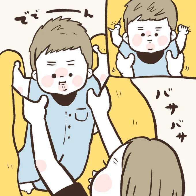 息子抱き上げると、大体なんか掴んでてバサァってなる… 