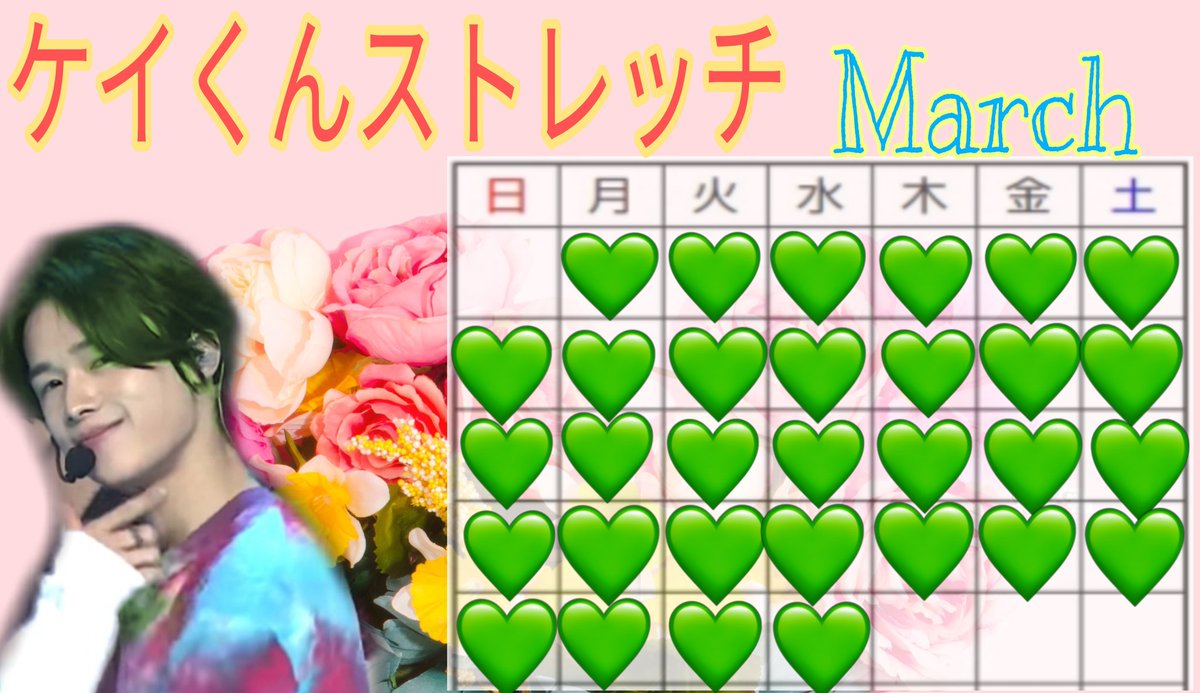 DebutStar's tweet photo. 3月も、1日も欠かさずストレッチできました。体重は減らないけど、体を動かす習慣を維持することが大事だよね？

#ケイくんストレッチ 
#K_OUR_HERO 
#K_WE_LOVE_U 
#K_RUN_FOR_DREAM https://t.co/wev6NgNv03