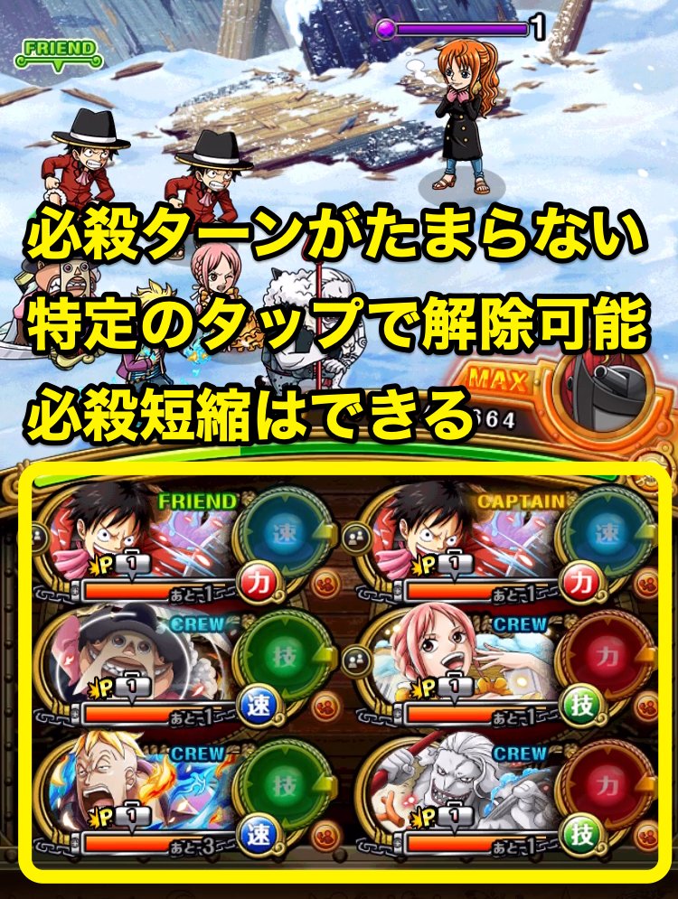 トレクル攻略 Gamewith 決戦 麦わらの一味 シャンブルズが開催されています 新たに必殺ターン固定のギミックが登場 難易度は高くないですが 開催は今日限りなのでしっかりと育成しましょう そしてウソップ誕生日おめでとう ๑ W ๑ トレクル トレクル攻略 Gamewith 決戦 麦わらの一味 シャンブルズが開催されています 新たに必殺ターン固定のギミックが登場 難易度は高くないですが 開催は今日限りなのでしっかりと育成しましょう そしてウソップ誕生日おめでとう ๑ W ๑ トレクル