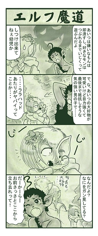 エルフ魔道692 名吏、辺境をゆく205 #エルフ魔道 
