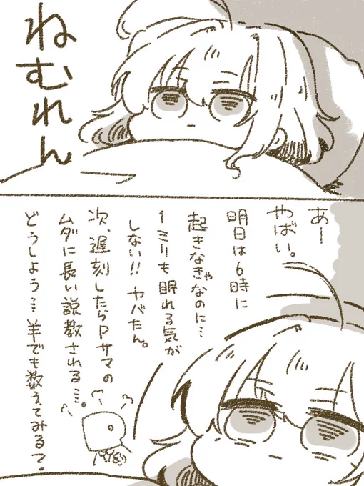 眠れないりあむ。 
