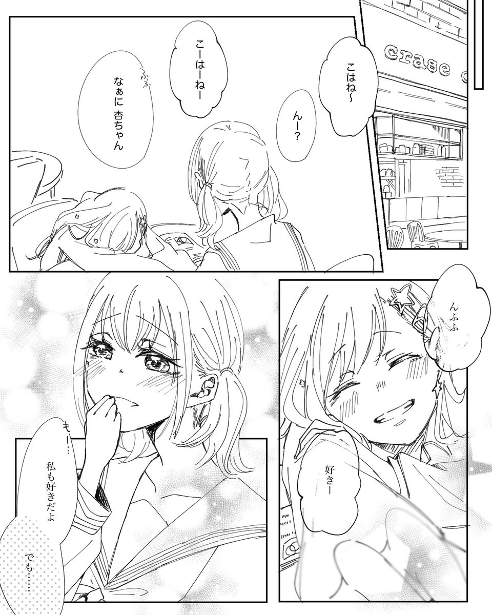 鴒 原稿しろ S Tweet オチも何もない しょーもない杏こは漫画です Trendsmap