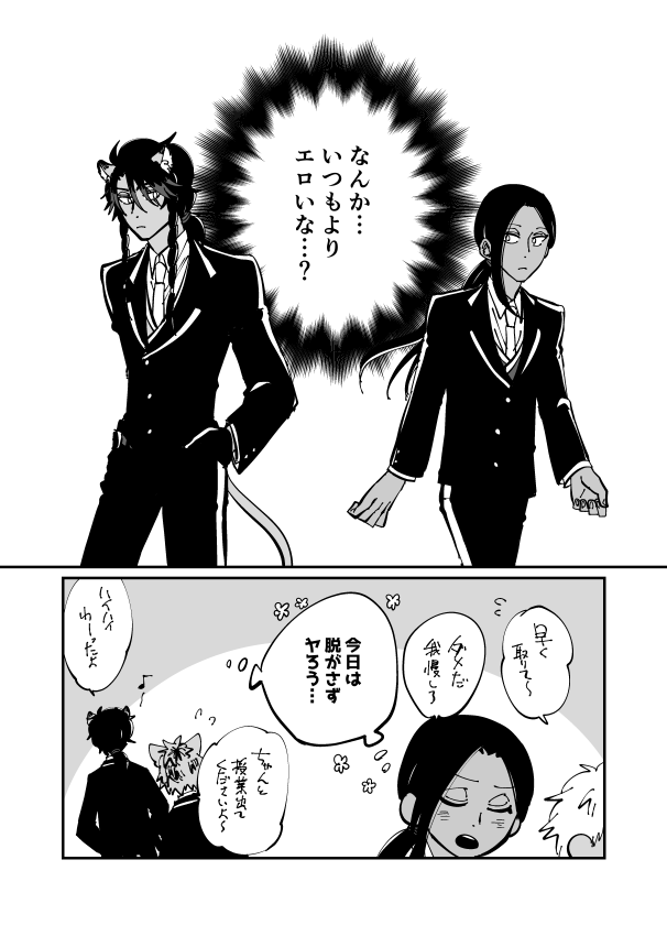 エイプリルフールまったく関係ない制服ちゃんと着たレオジャミの漫画(こないだ呟いてたやつ) 