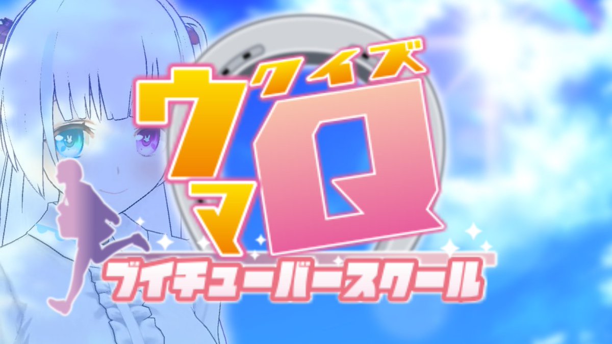 yuduki_usagi's tweet photo. #ウマ娘 よりも #VTuberSchool にはまってください！

https://t.co/wg7toTFvAM https://t.co/SdboE2U6JY