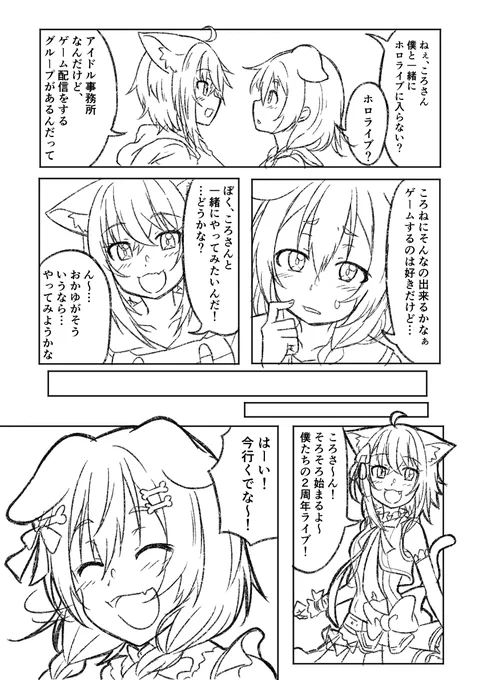 おかころ2周年おめでとう～!!???
(おかころ妄想漫画を添えて)
#絵かゆ
#できたてころね
#おかころ 