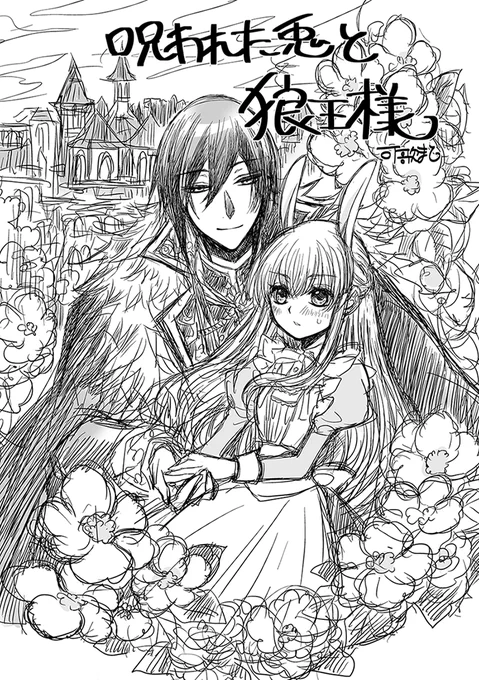 エイプリルフールだ!

#狼陛下の花嫁 
