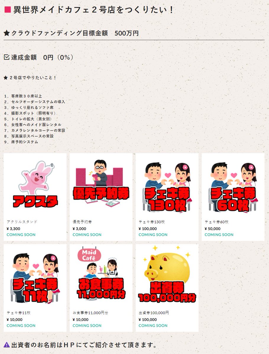 異世界メイドカフェ ショコラ 公式 クラウドファンディング 異世界メイドカフェ２号店をつくりたい クラウドファンディング 4 1 19時 スタート ショッピングアプリ Base からクーポンコードを入れての支援だと５ Offに T Co