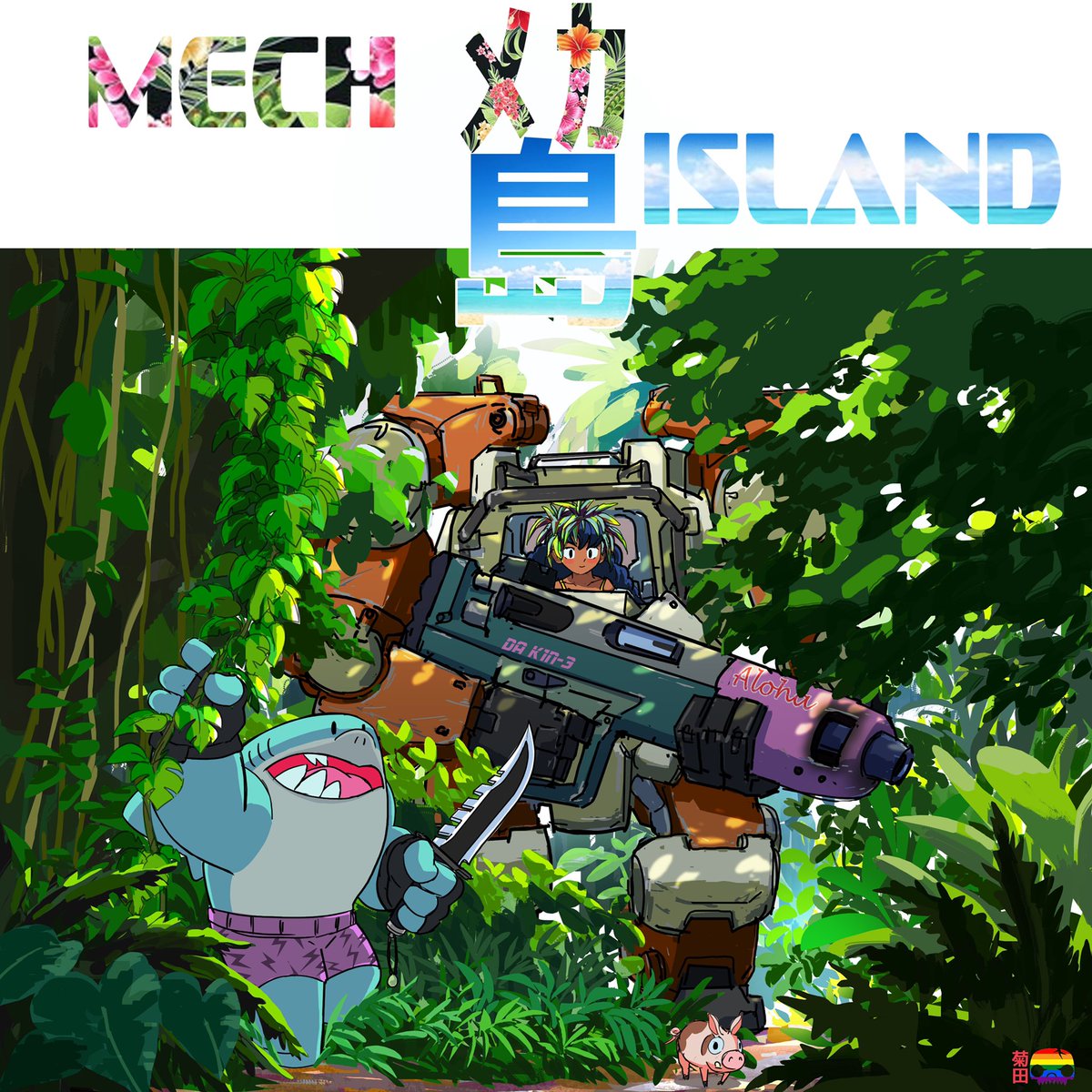 ⚡️🌴 Island Vibes🌴⚡️ #mechisland