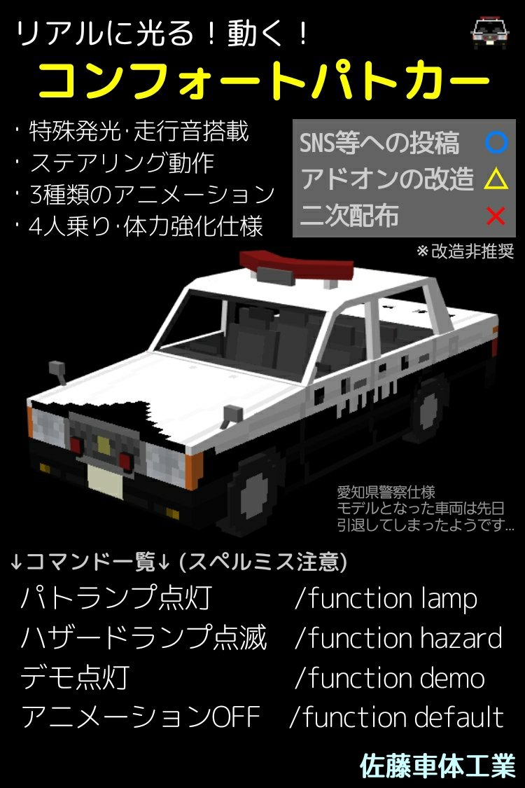 佐藤車体工業 コンフォートパトカーを配布します 自動車アドオン初のアニメーション Amp 走行音搭載アドオンです パトランプは リアルな挙動を目指して頑張ってアニメーションを打ち込んだので映えること間違いなし ぜひダウンロードしてお楽しみください