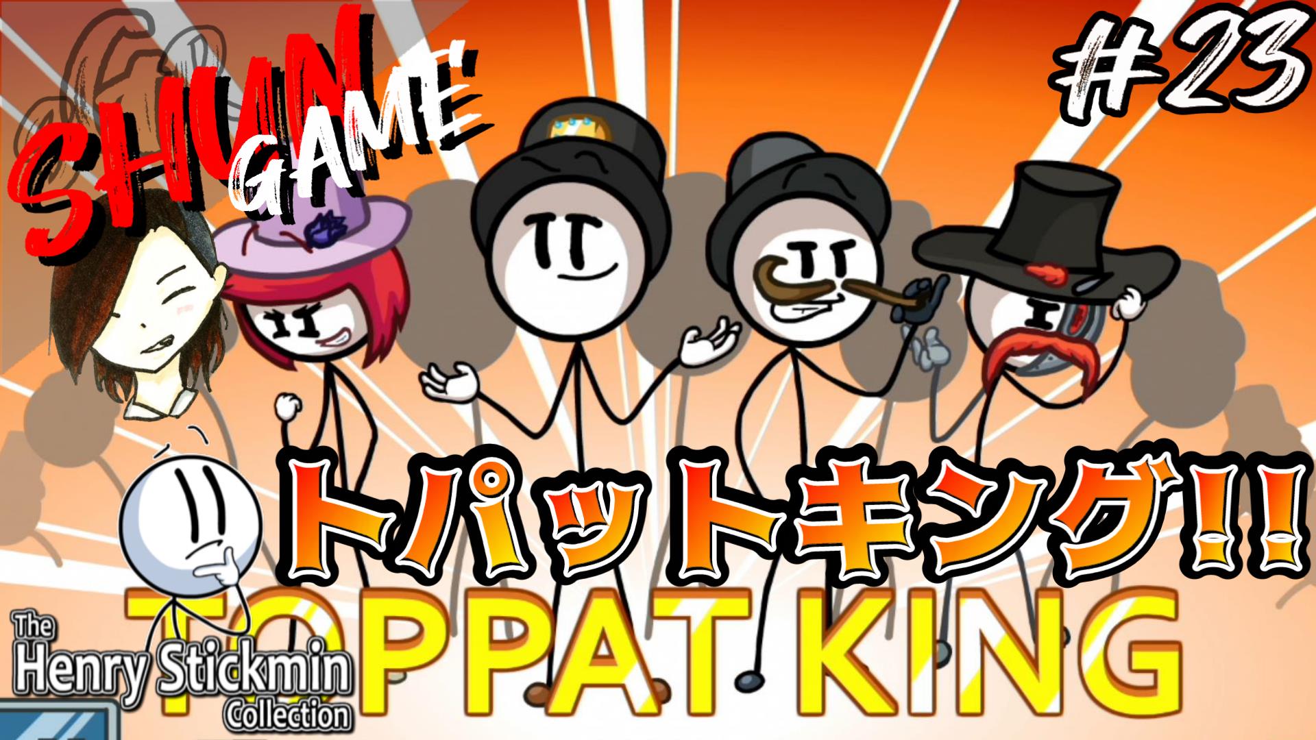 Shun Sur Twitter 23 Adv Henrystickmin Collection Completing The Mission ヘンリースティックミン コレクション T Co W3dpo8zas5 よかったらぜひご視聴ください Henrystickmin Henrystickmincollection ヘンリースティックミン ゲーム好きと