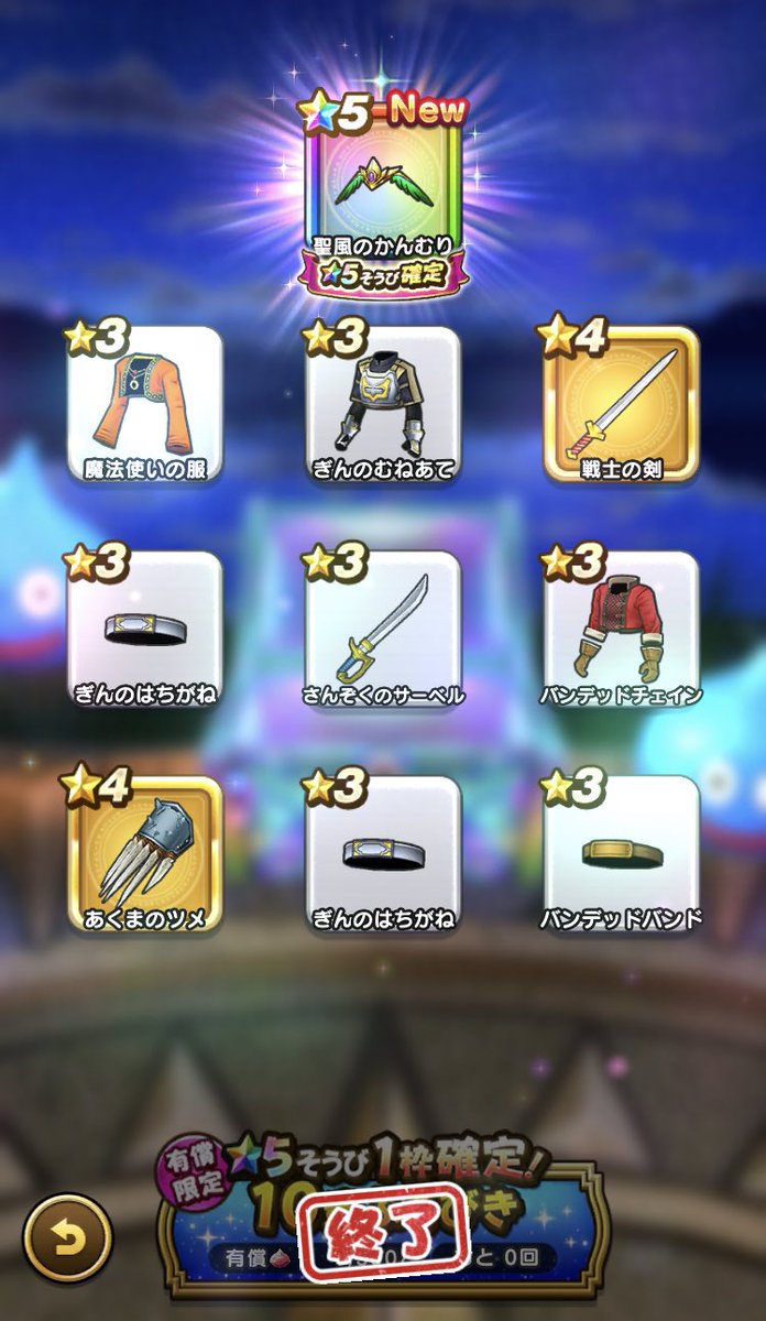 ドラクエウォーク 聖風のかんむりのスキル 特殊能力 ステータスなどまとめ 攻略大百科