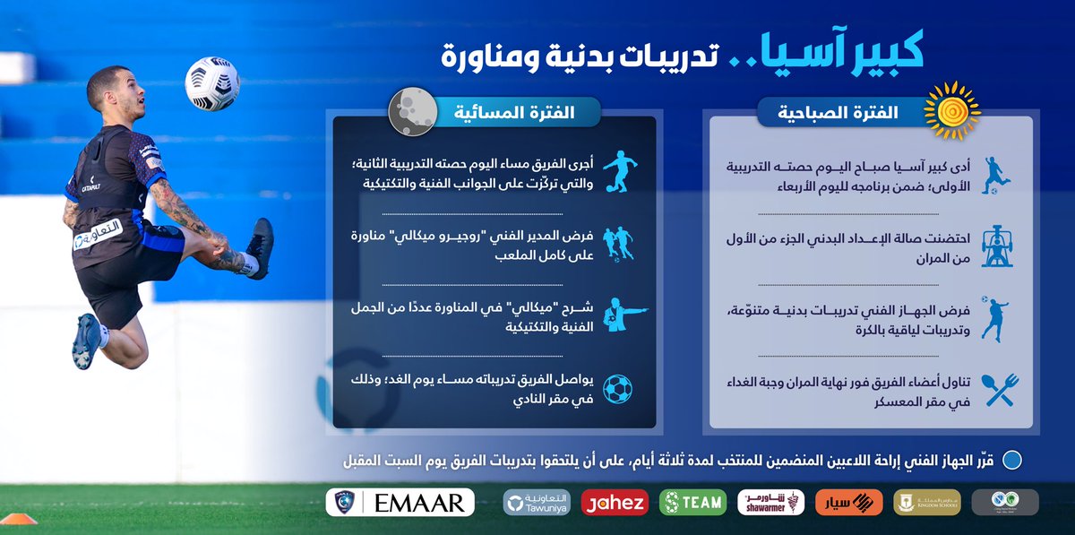 Alhilal_FC's tweet photo. 📃 #كبير_آسيا.. تدريبات بدنية ومناورة ⚽️💙

#انفوجرافيك_الهلال
#الهلال https://t.co/2BAeKe6vLw