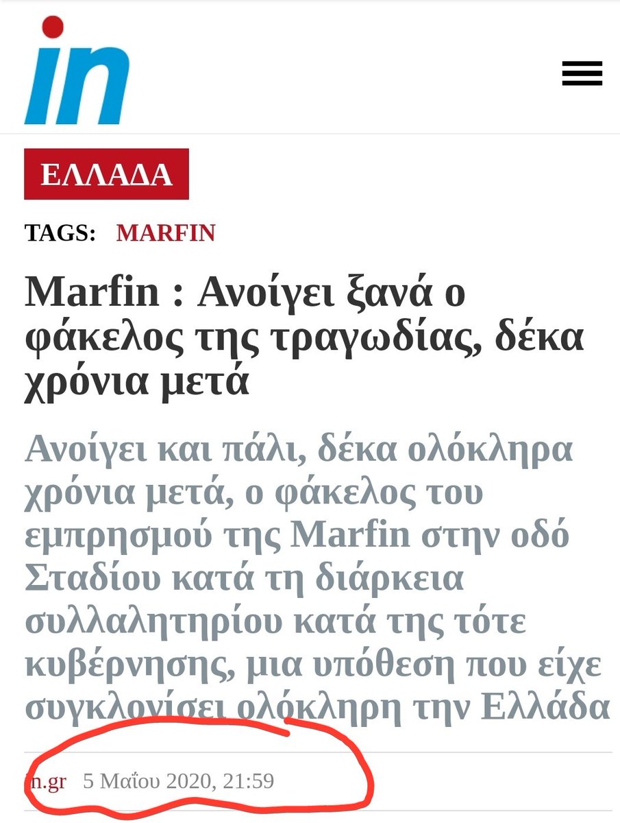antones_fubar's tweet photo. κάθε χρόνο, όταν μπαίνει η άνοιξη με τις μελισσούλες και τα λουλουδάκια, ο #Χρυσοχοϊδης ανοίγει τον φάκελο της υπόθεσης #Marfin https://t.co/NzNOGzZJI0
