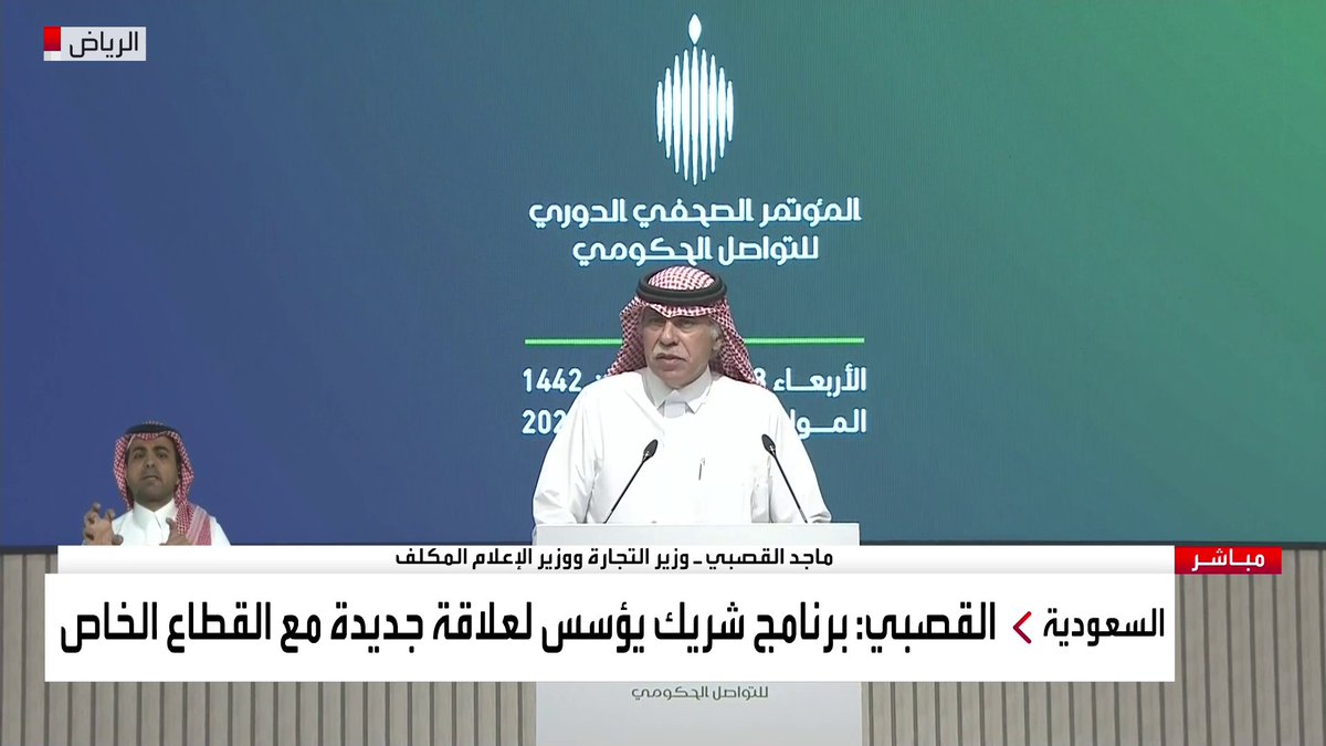 وزير التجارة ووزير الإعلام المكلف ماجد القصبي المنتجات السعودية وصلت إلى 178 دولة حول العالم العربية