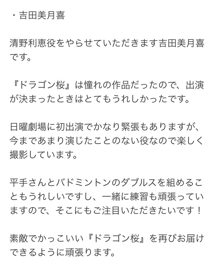 向日葵 S Tweet 21 3 31 水 ドラゴン桜にて平手さん演じる高校生バドミントントップクラスの岩崎楓と イワキヨ ペアというダブルスを組むことになる清野利恵役が吉田美月喜さんであることが発表される Trendsmap