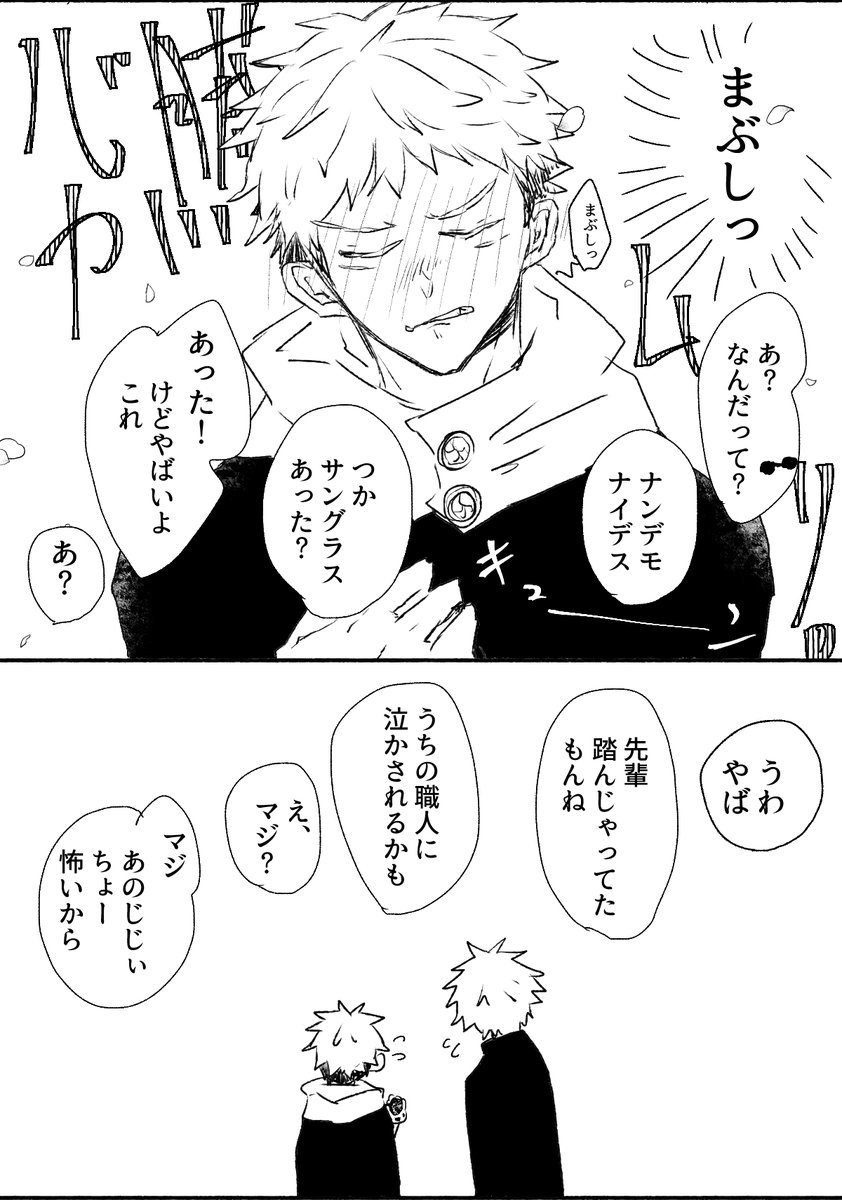 らくがき五悠(こーせんぱろ)
すきなひとがまぶしくてほんとぐえってなるんだけど、どうしたらいい?って相談されてとりあえず頭をはたく友人はいる。
お互いにほんとまぶしい、むり、すき、ってなってるごゆはいるでしょ! 