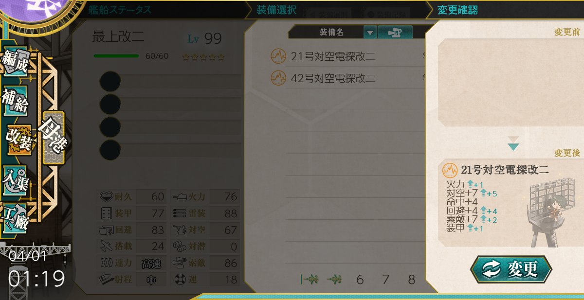 パルサー 21号対空電探改二の装備ボーナスです 最上改二と秋月型に火力 装甲 1 対空 5 回避 4 索敵 2 艦 の特性を考えると最上改二より秋月型に載せるのが主な用途になりそう 秋月型のためにいずれ改修しなくては T Co Df2xtwbaoz Twitter