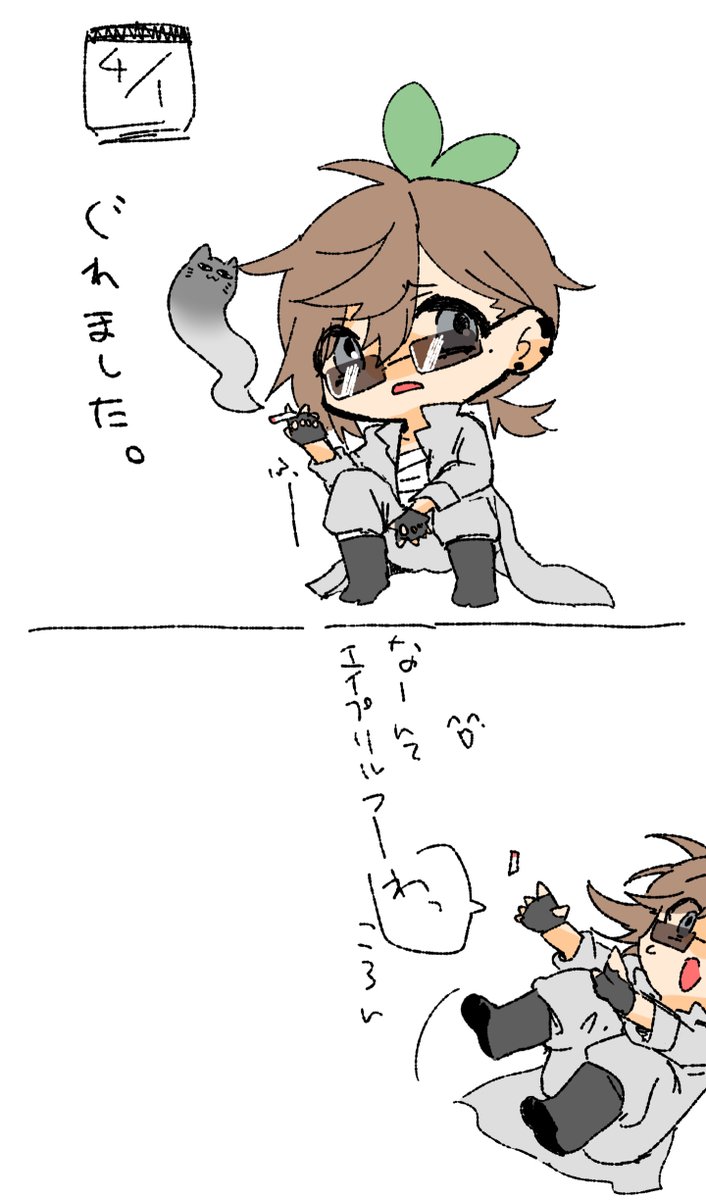 ?のエイプリルフール(妄想) 