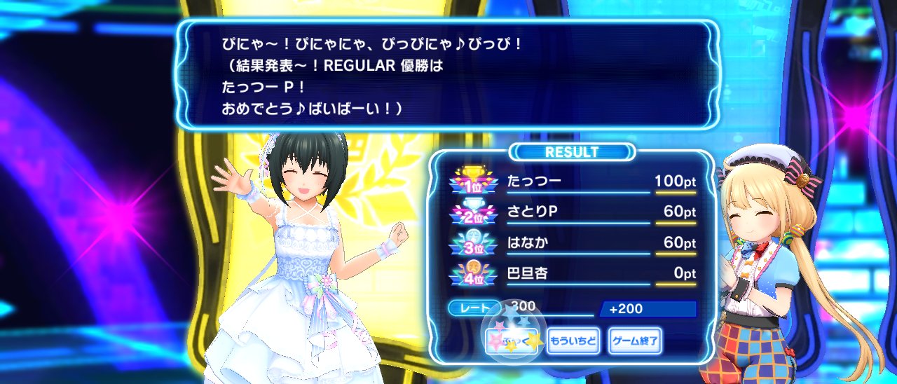 たっつー 難易度regularに挑戦 今回の順位は1位 現在のレートポイントは300 デレステ クイズdeシンデレラ いや難しいって 血液型とか知らんて T Co 5g2vhuqdvc Twitter