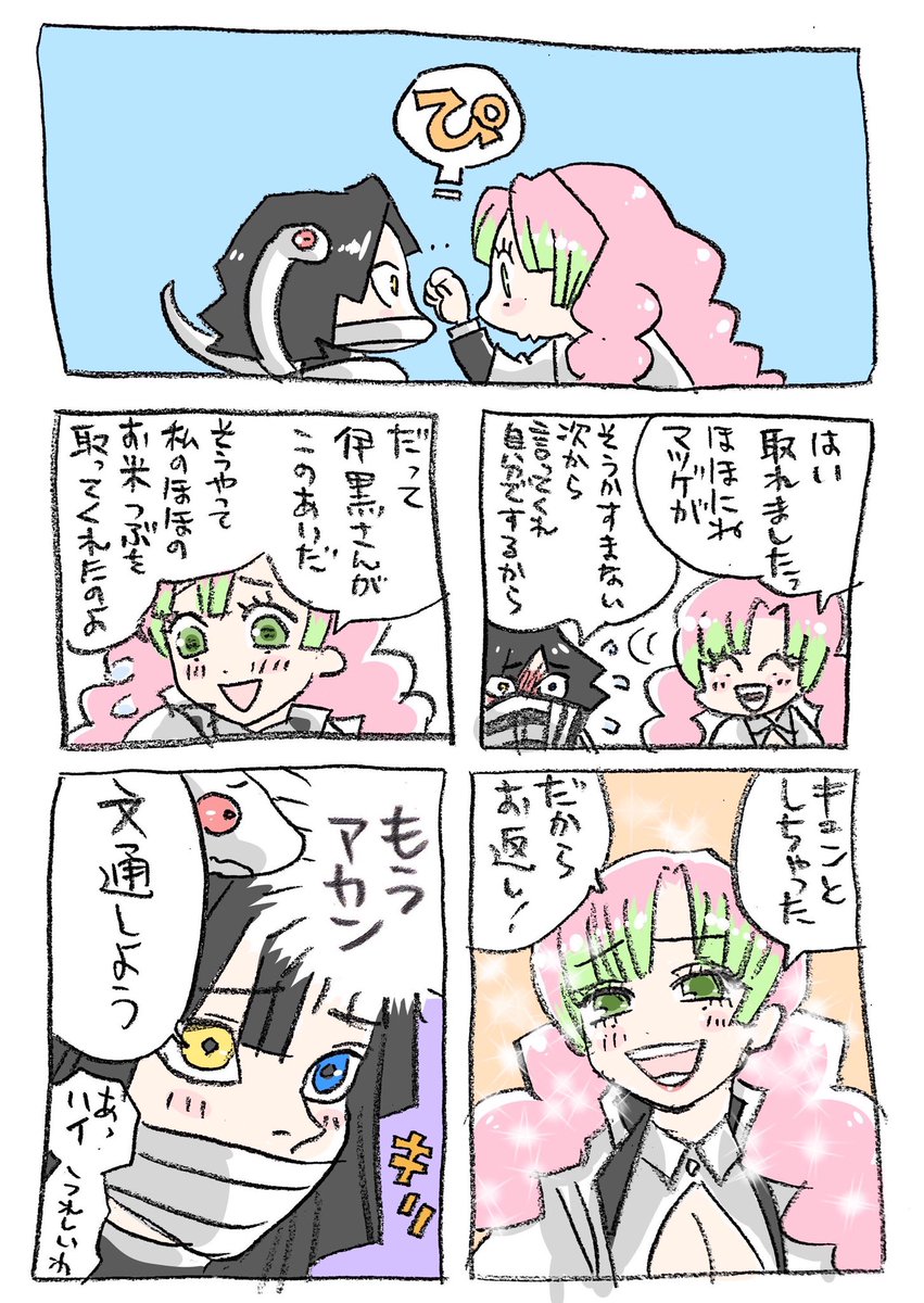 描けないから再掲するわね。
キュンしか勝たん。 #おばみつ 