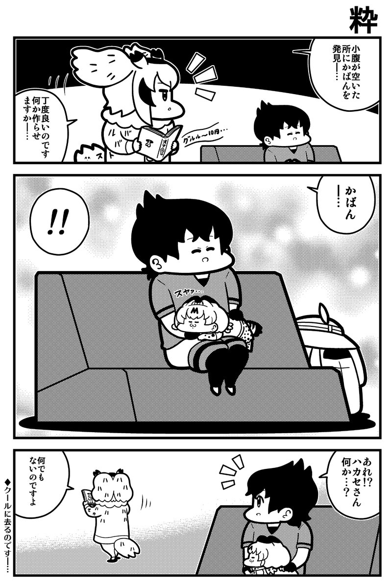 けもフレ4コマ 