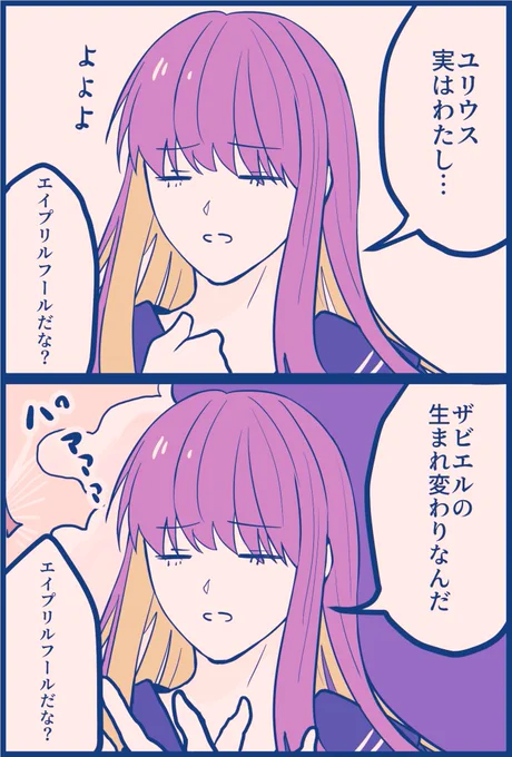 rkgk エイプリルフールなユリウスと白野 