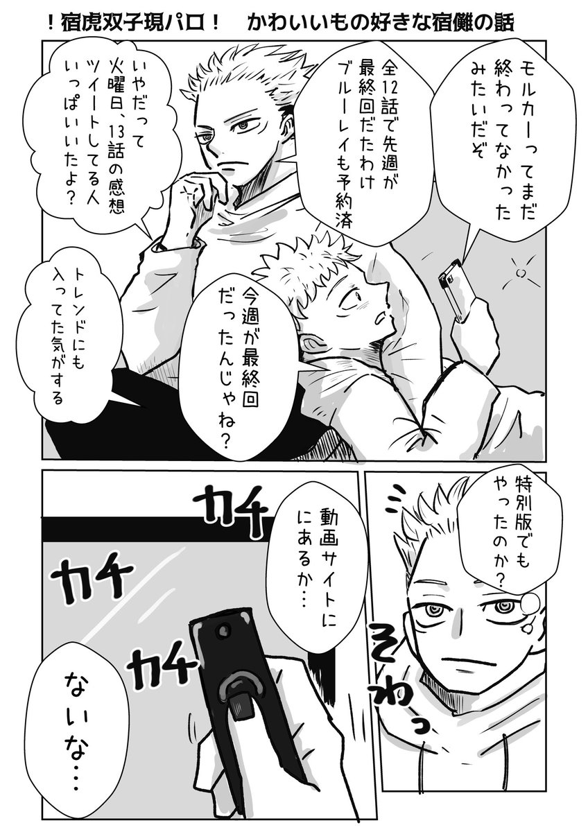 宿虎の04/01。双子現パロ。 