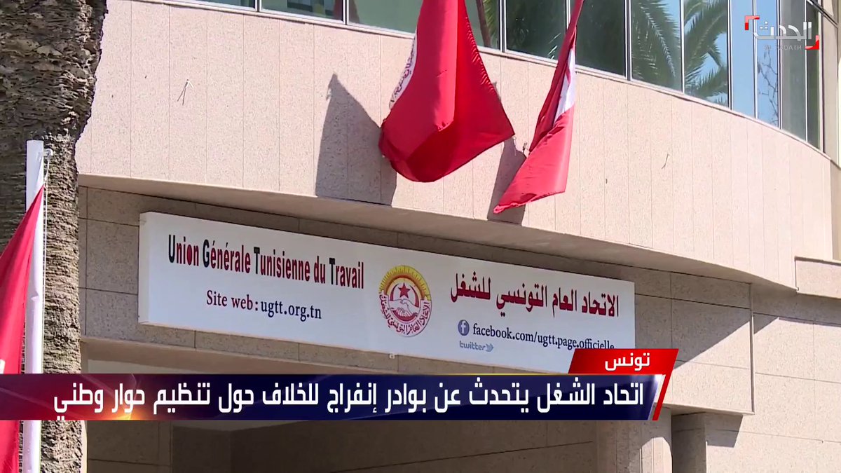 اتحاد الشغل يدعو الرئيس التونسي قيس سعيد لتفعيل الحوار الوطني في موعد أقصاه الأسبوع المقبل