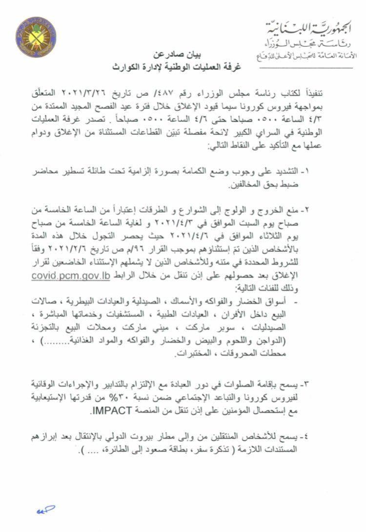 impact_gov's tweet photo. تفاصيل قرار الاقفال ايام عيد #الفصح_المجيد https://t.co/wV4HvhbMLJ