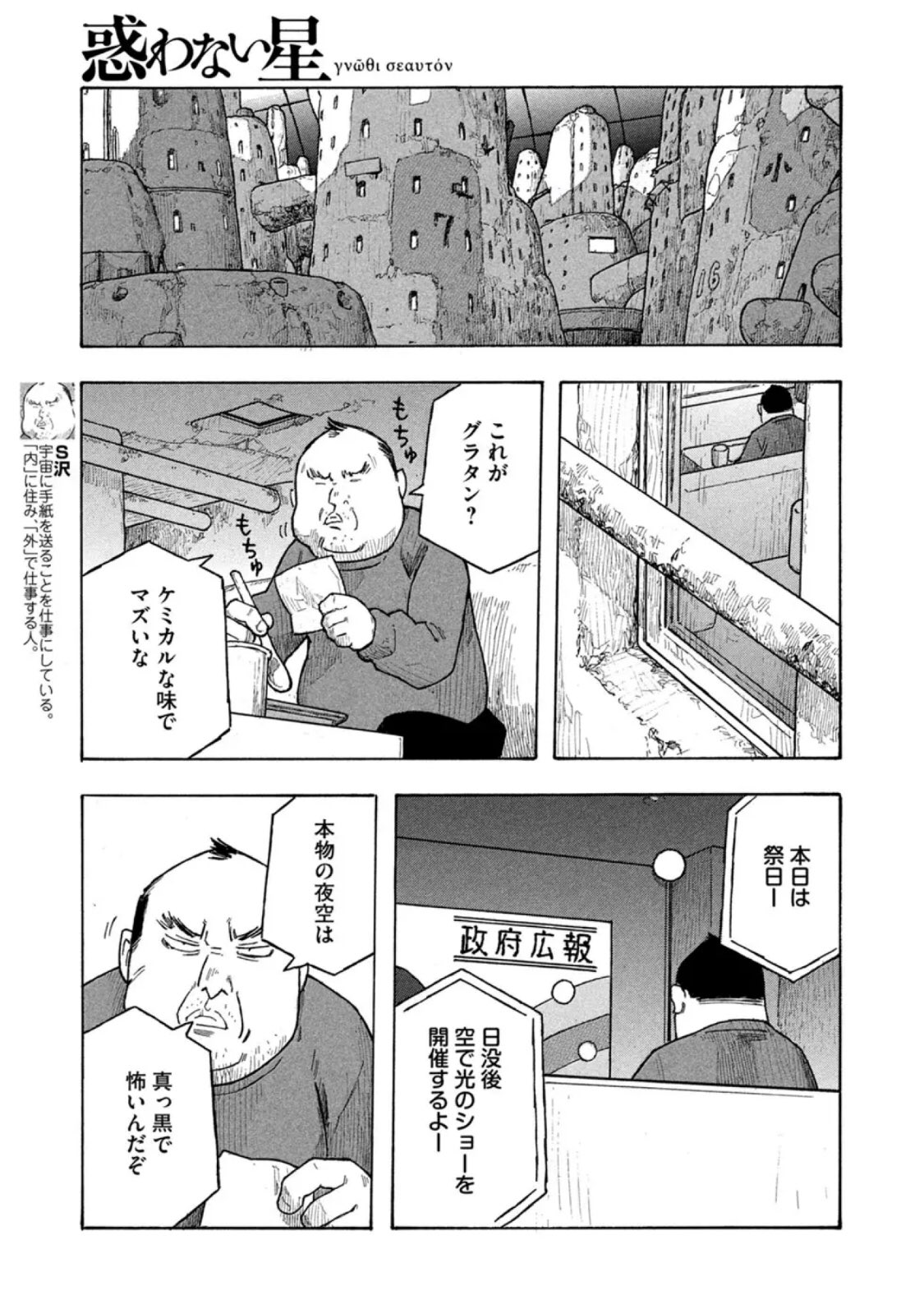 惑わない星 単行本 発売中 Madowanaihoshi Twitter