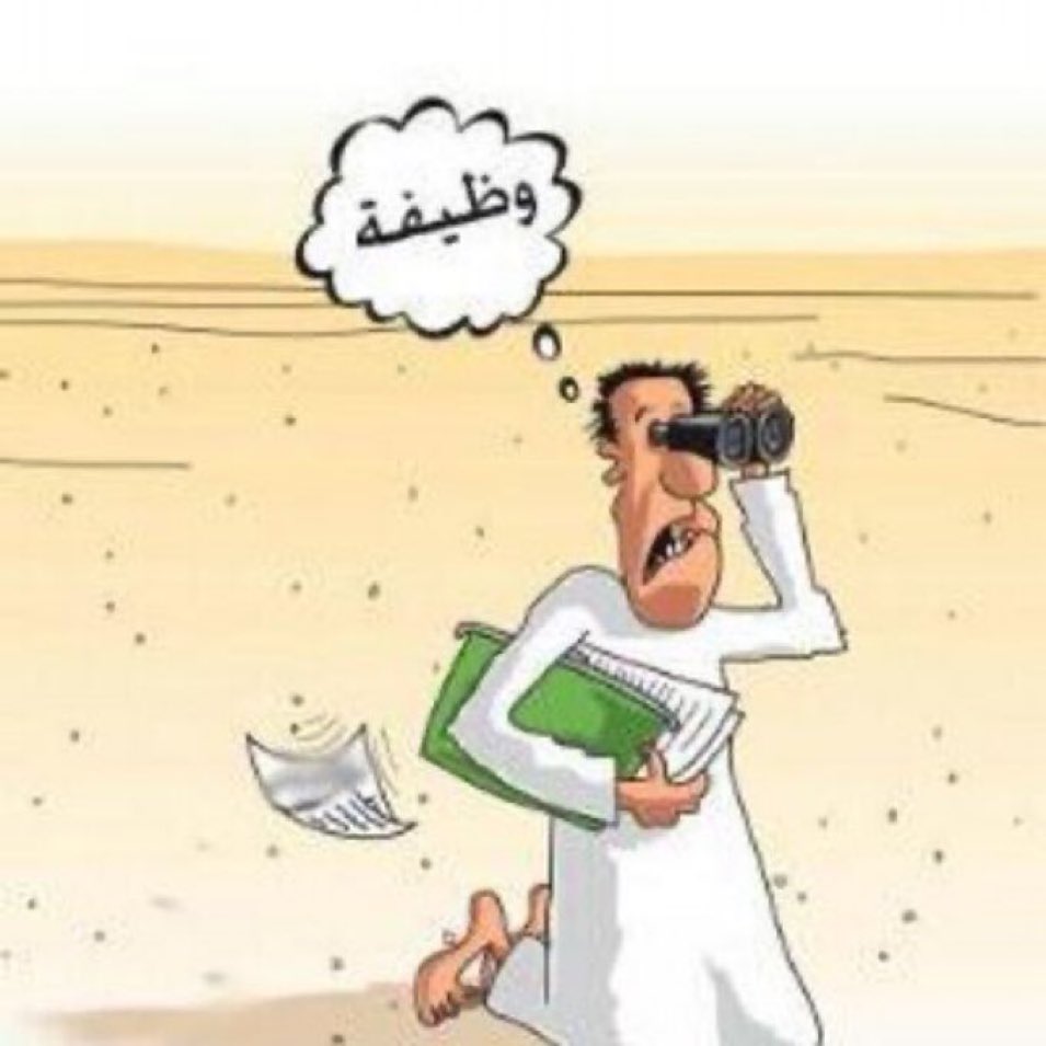 ltifav's tweet photo. #معدل_البطاله_في_السعوديه وصل حد ضخم هو #ذاتس_هيوج https://t.co/vjGtYykQhl