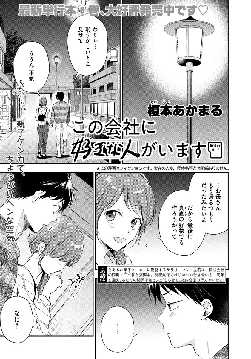 この会社に好きな人がいます 公式 コミックdaysでも有料公開中ですよ T Co 1dvmrewvf5 この会社に好きな人がいます 公式 コミックdaysでも有料公開中ですよ T Co 1dvmrewvf5